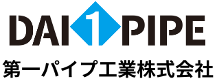 第一パイプ工業株式会社